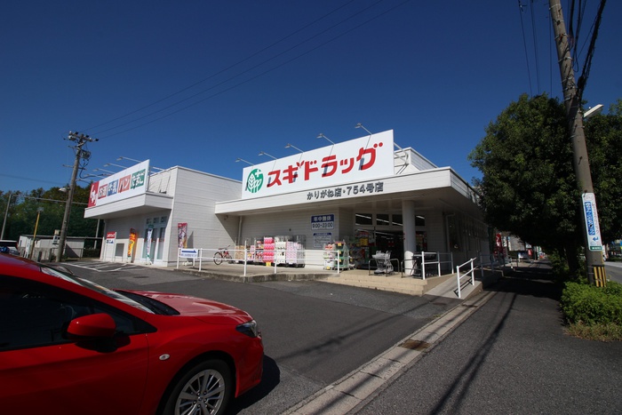 ドラックストア　スギドラッグかりがね店（ドラッグストア）まで554m