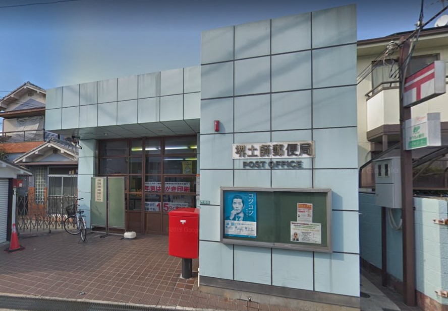 郵便局　堺土師郵便局（郵便局）まで603m