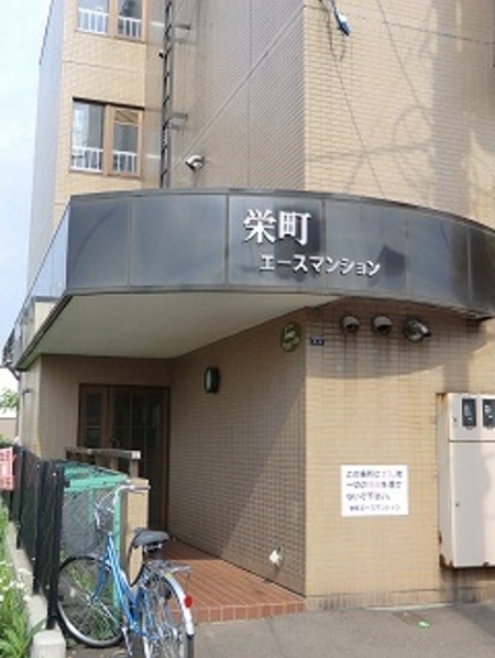 栄町エースマンションの外観写真