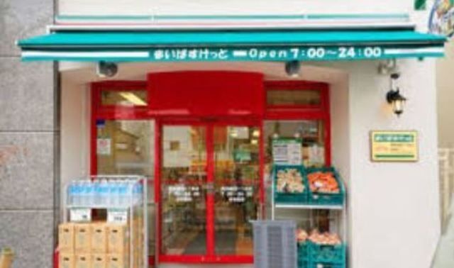 スーパー　まいばすけっと西日暮里6丁目店（スーパー）まで900m