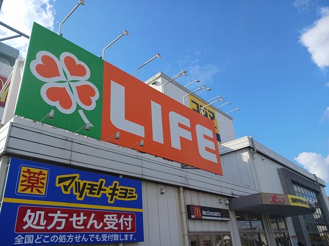 その他　ライフ大仙店まで550m