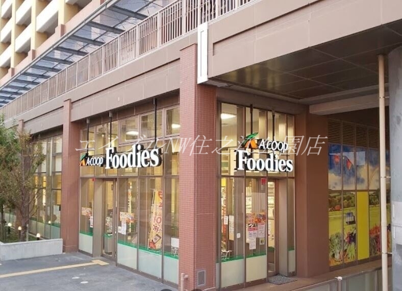 スーパー　エーコープフーディーズ咲洲（スーパー）まで164m