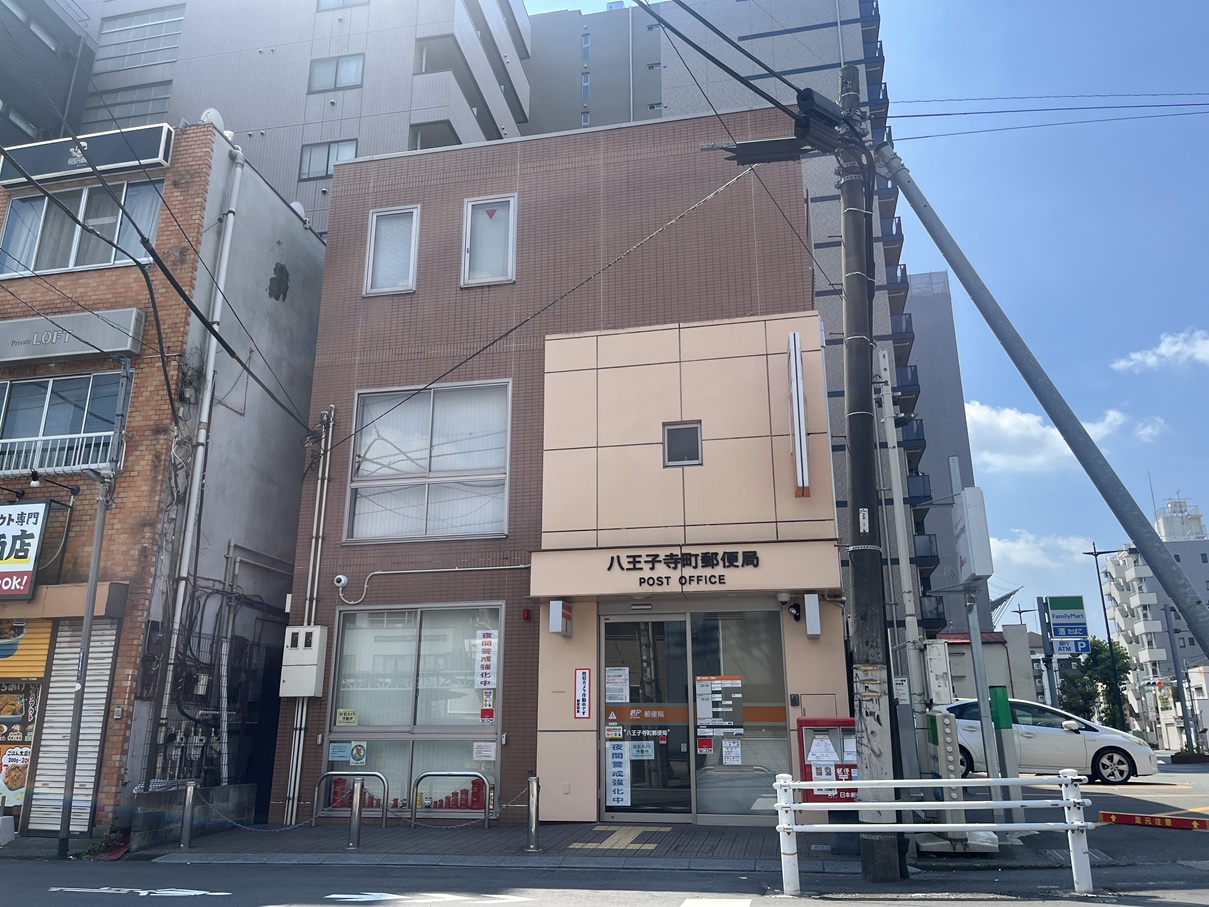 郵便局　八王子寺町郵便局（郵便局）まで73m