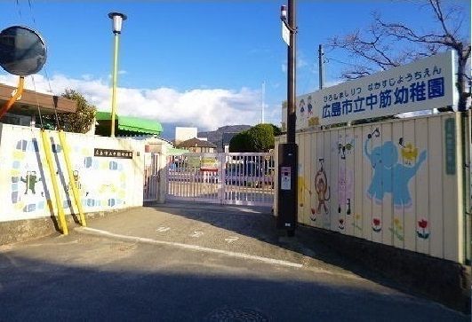 幼稚園・保育園　広島市立中筋幼稚園（幼稚園・保育園）まで450m