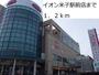 ショッピングセンター　イオン米子駅前店（ショッピングセンター）まで1200m