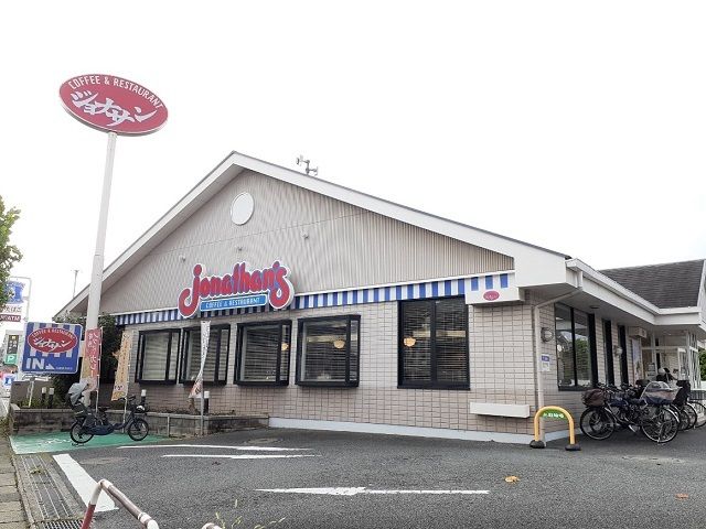 飲食店　ジョナサン（飲食店）まで260m