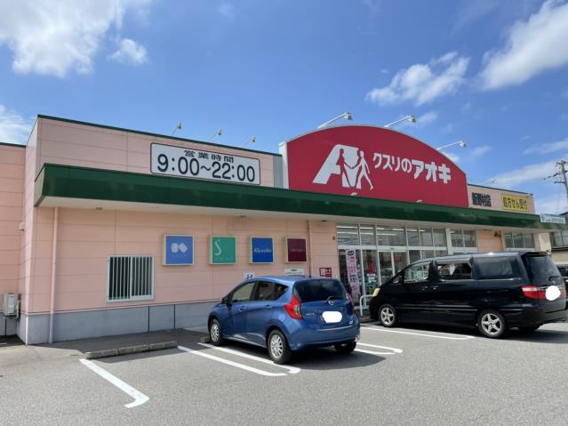 ドラックストア　クスリのアオキ　新野村店（ドラッグストア）まで487m