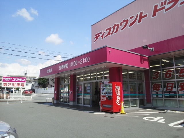 ドラックストア　ドラッグコスモス秋津店（ドラッグストア）まで750m