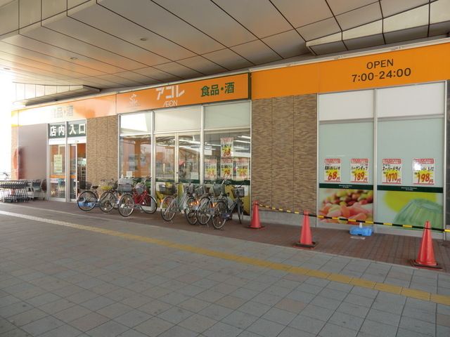 スーパー　アコレ八潮TX店（スーパー）まで550m