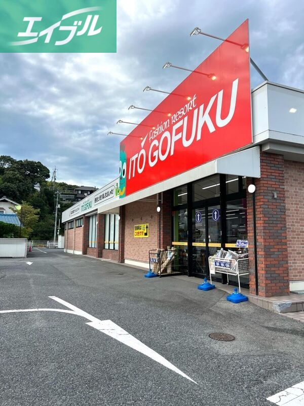 ショッピングセンター　イトウゴフク海吉店（ショッピングセンター）まで2182m