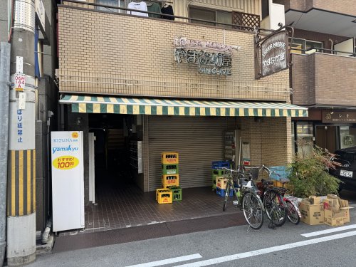 その他　やまなか屋（その他）まで203m