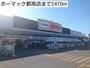 ホームセンター　ホーマック都南店（ホームセンター）まで2470m