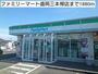 コンビニ　ファミリーマート盛岡三本柳店（コンビニ）まで1880m