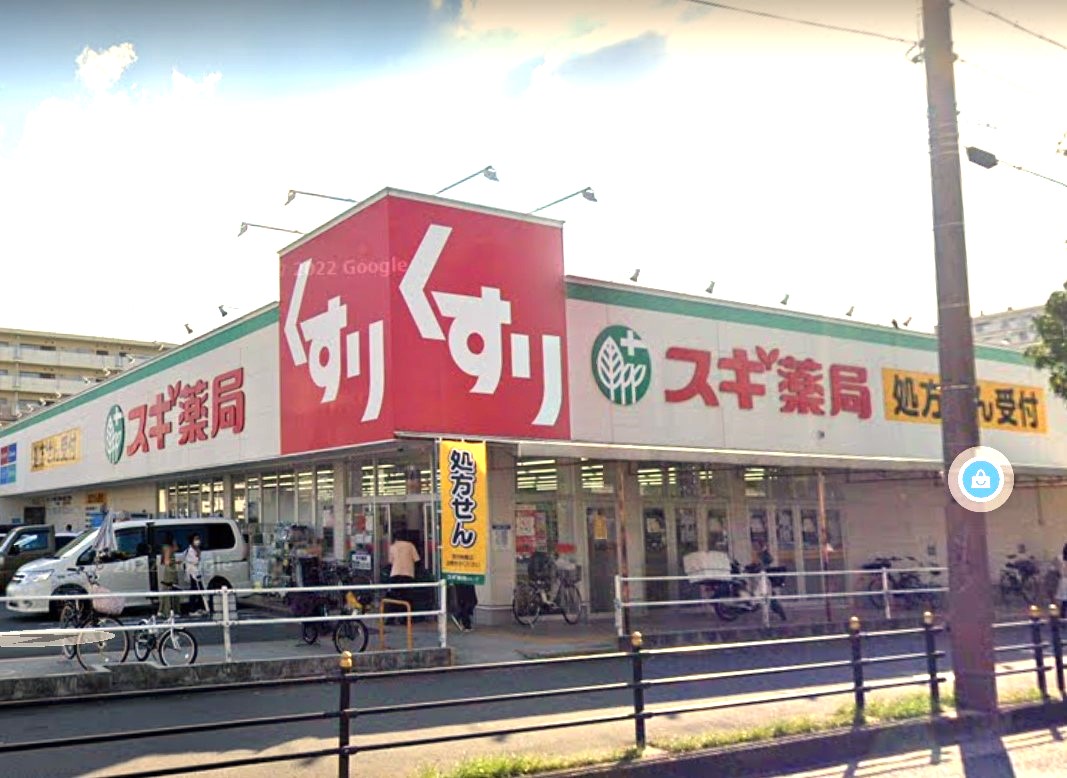 ドラックストア　スギ薬局長居公園通店（ドラッグストア）まで550m
