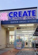 ドラックストア　クリエイトエス・ディー鎌倉津西店（ドラッグストア）まで3230m