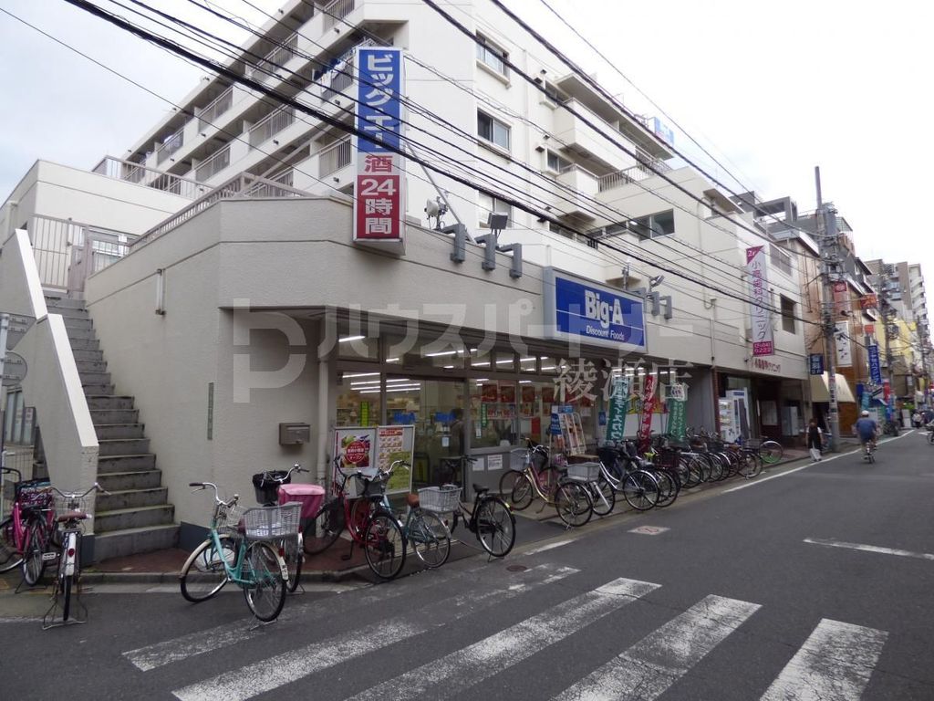 スーパー　ビッグ・エー　綾瀬店（スーパー）まで420m