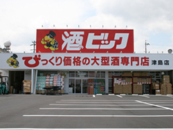 その他　酒ゃビック津島店（その他）まで620m