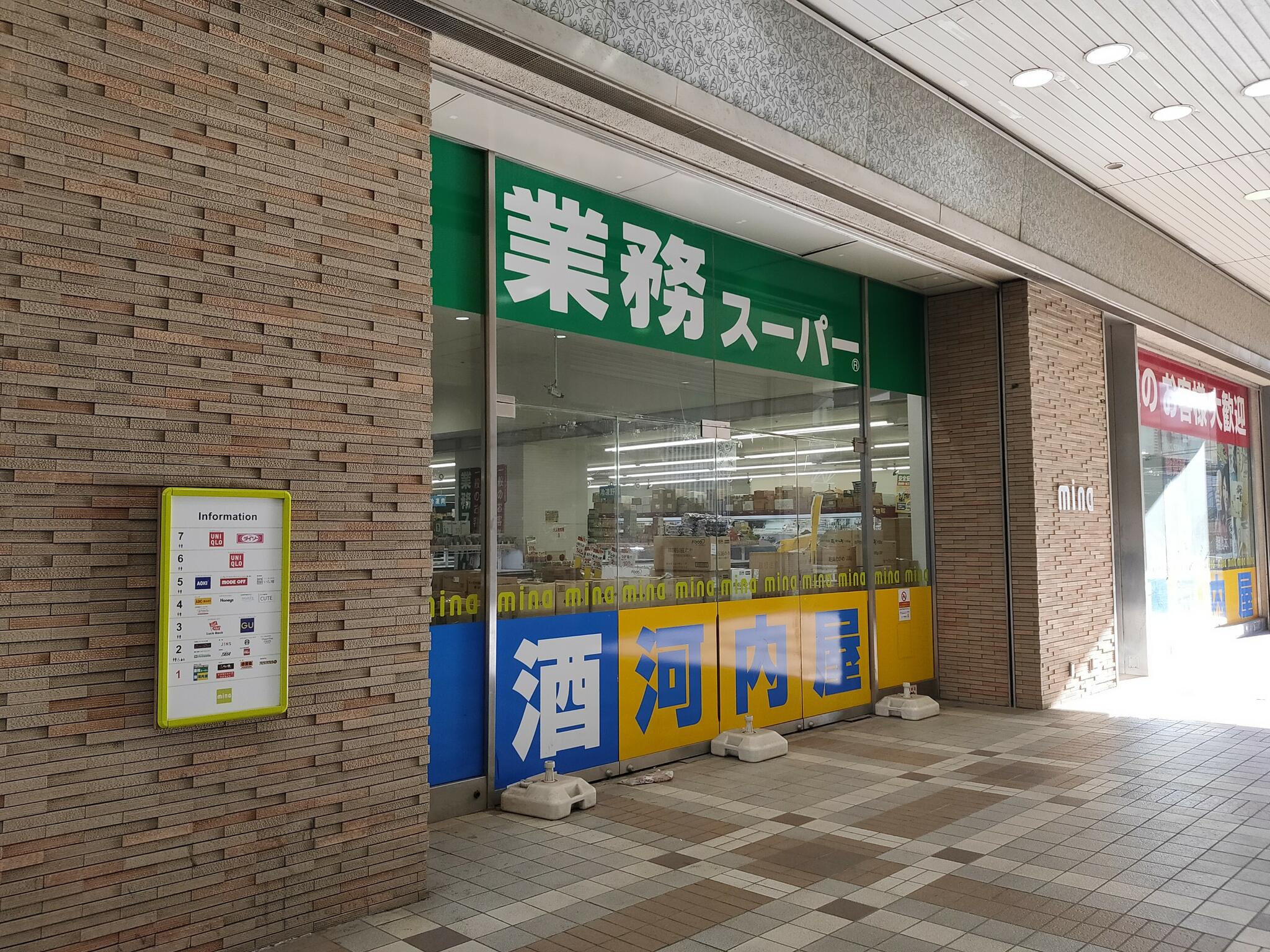 スーパー　業務スーパーミーナ津田沼店（スーパー）まで583m