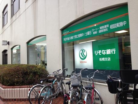 銀行　りそな銀行津田沼支店（銀行）まで618m