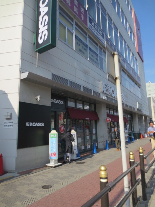 スーパー　阪急オアシス（スーパー）まで80m