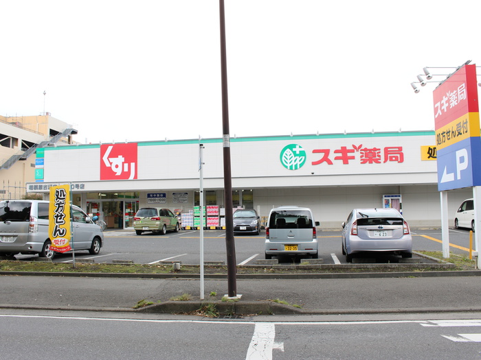 ドラックストア　スギ薬局相模原古淵店（ドラッグストア）まで407m