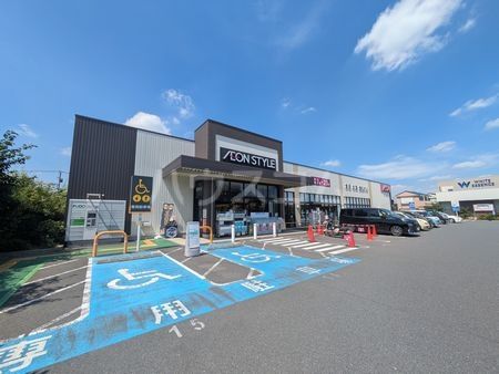 スーパー　イオンスタイル新井宿駅前（スーパー）まで1806m
