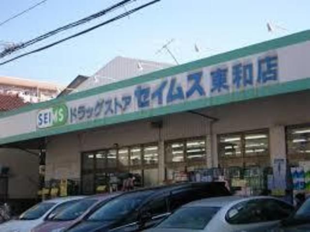 ドラックストア　ドラッグセイムス（ドラッグストア）まで727m
