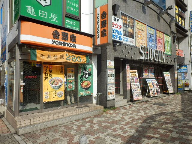 飲食店　吉野家 市川駅前店（飲食店）まで493m