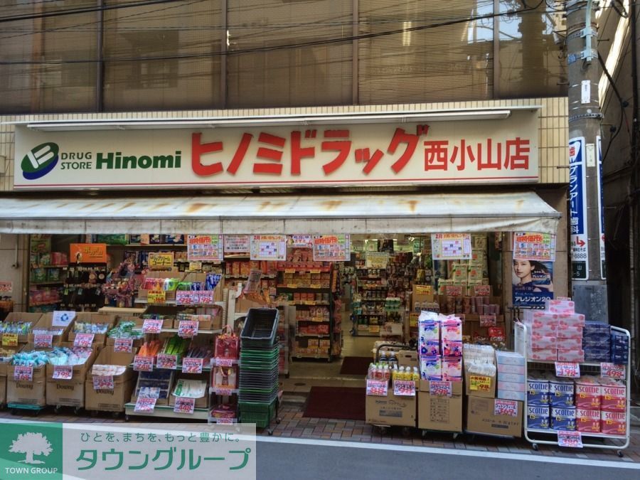 ドラックストア　ヒノミドラッグ西小山店（ドラッグストア）まで410m