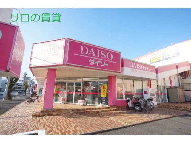 ホームセンター　ダイソー春日宝町店（ホームセンター）まで2472m
