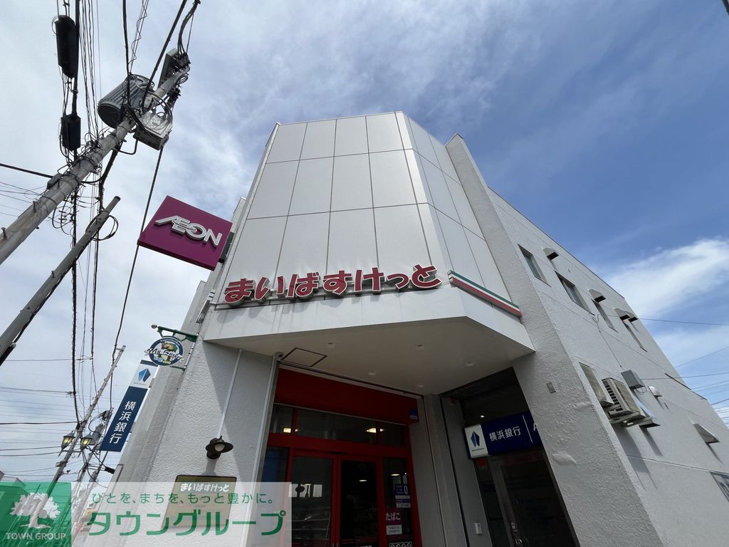 スーパー　まいばすけっと 権太坂１丁目店（スーパー）まで480m