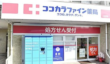 スーパー　ココカラファイン 上北沢店（スーパー）まで979m