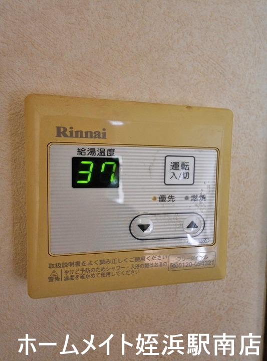 その他　★給湯温度もラクラク調節♪★