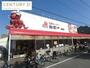 スーパー　スーパーたこ一（スーパー）まで509m