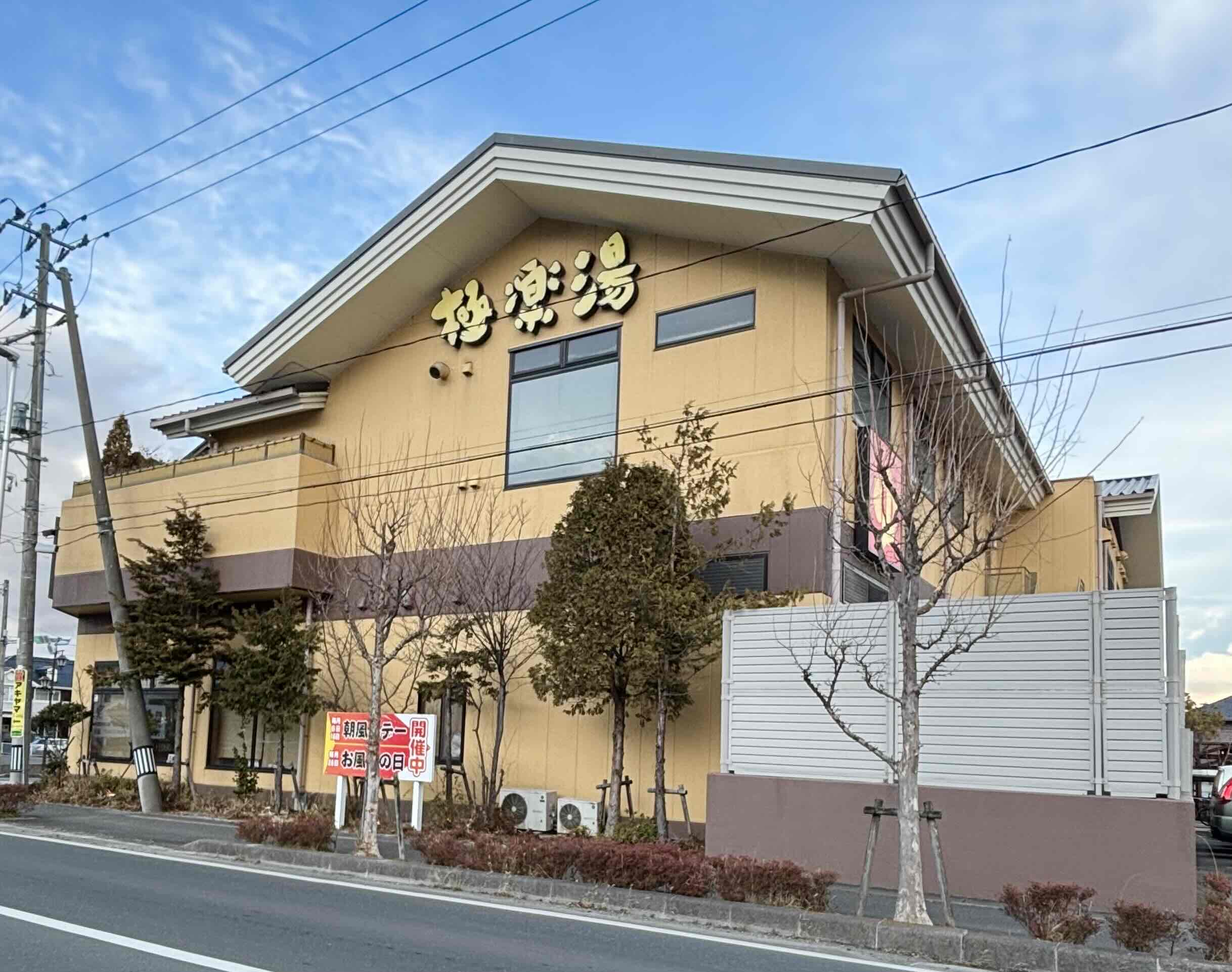 その他　極楽湯（その他）まで380m