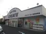 ドラックストア　クリエイトエス・ディー秦野渋沢店（ドラッグストア）まで619m