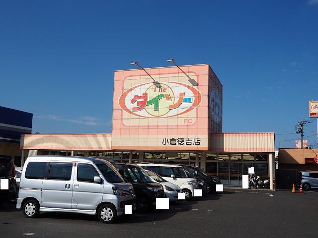 その他　ダイソー（その他）まで800m