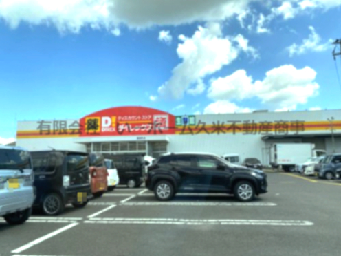その他　ダイレックス 東諫早店（その他）まで459m