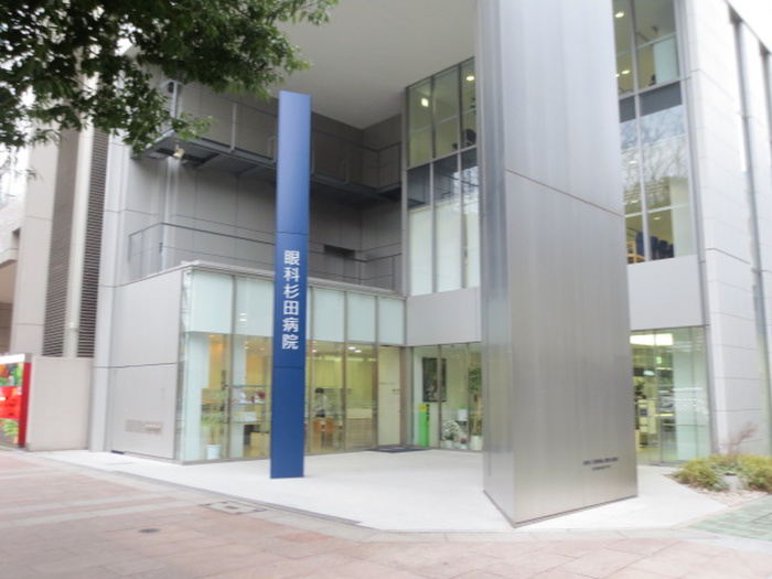 病院　眼科杉田病院（病院）まで400m