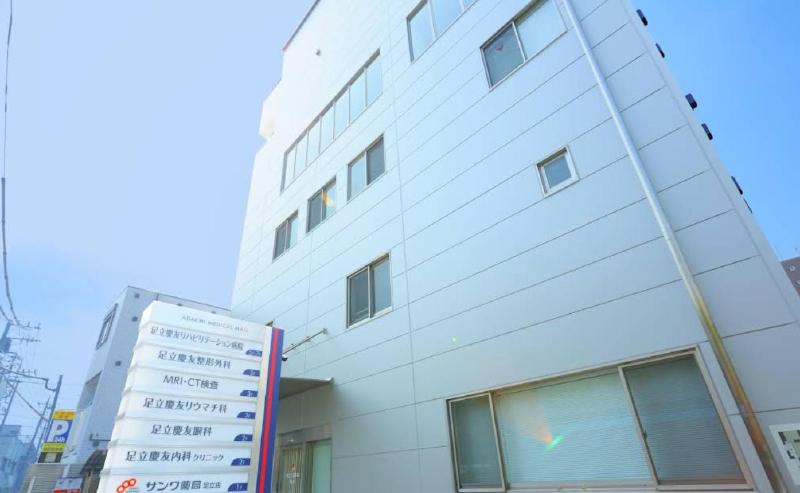 病院　足立メディカルモール（病院）まで10m