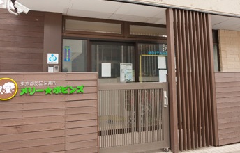 幼稚園・保育園　メリーポピンズ神楽坂ルーム（幼稚園・保育園）まで100m