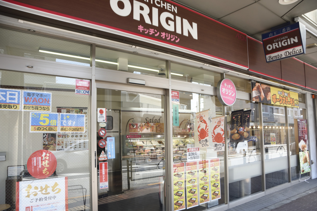 飲食店　キッチンオリジン大森山王店（飲食店）まで178m