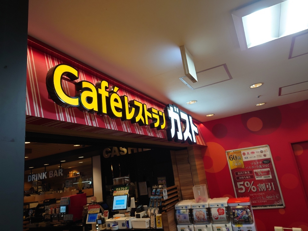 飲食店　ガスト大森山王店（から好し取扱店）（飲食店）まで341m