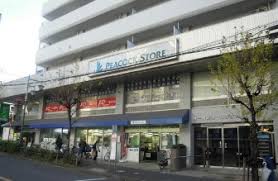 スーパー　ピーコックストア 恵比寿南店（スーパー）まで632m