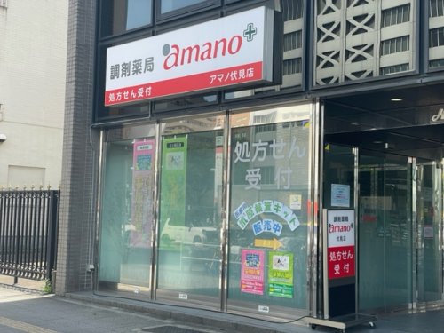 ドラックストア　調剤薬局amano 伏見店（ドラッグストア）まで412m