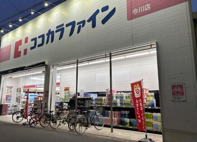 ドラックストア　ココカラファイン今川店（ドラッグストア）まで502m
