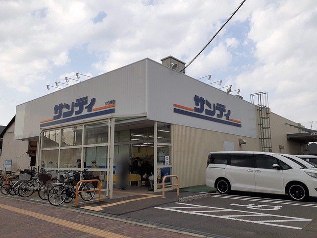 スーパー　サンディ様（スーパー）まで377m