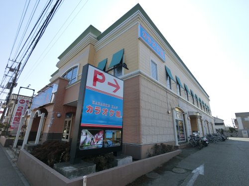その他　カラオケ館（その他）まで863m