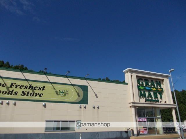 スーパー　グランマート　本荘南店（スーパー）まで1200m