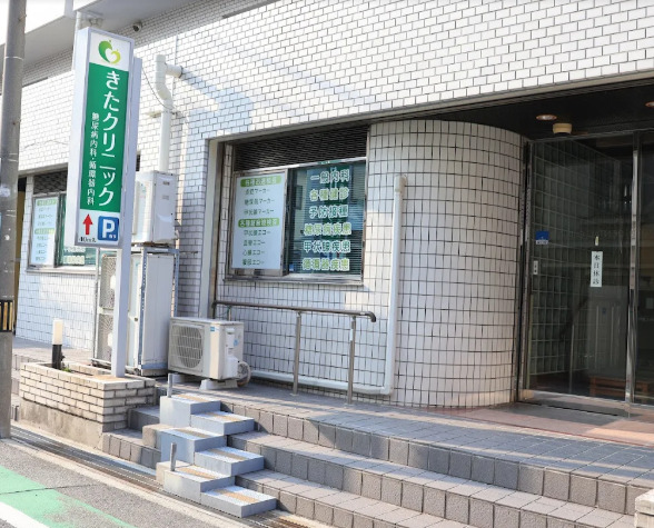 病院　きたクリニック（病院）まで473m